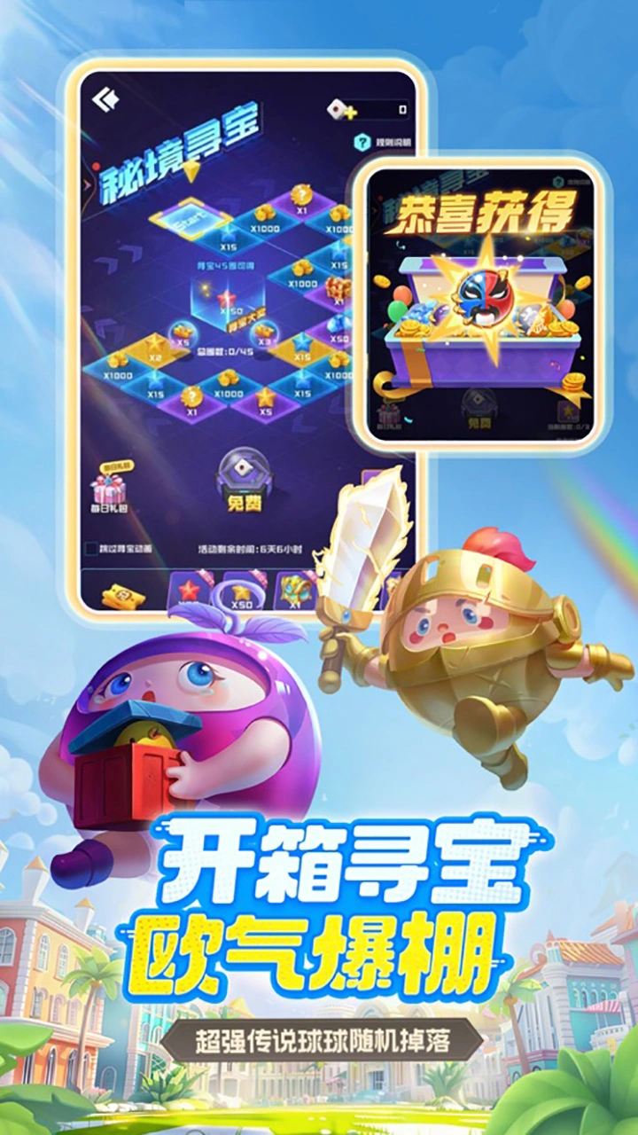 球球英雄图片