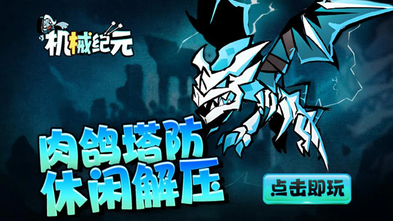 机械纪元图片
