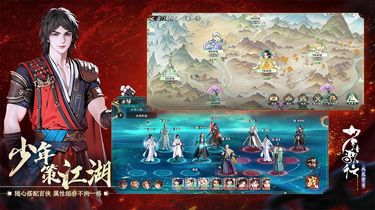 少年歌行：风花雪月图片