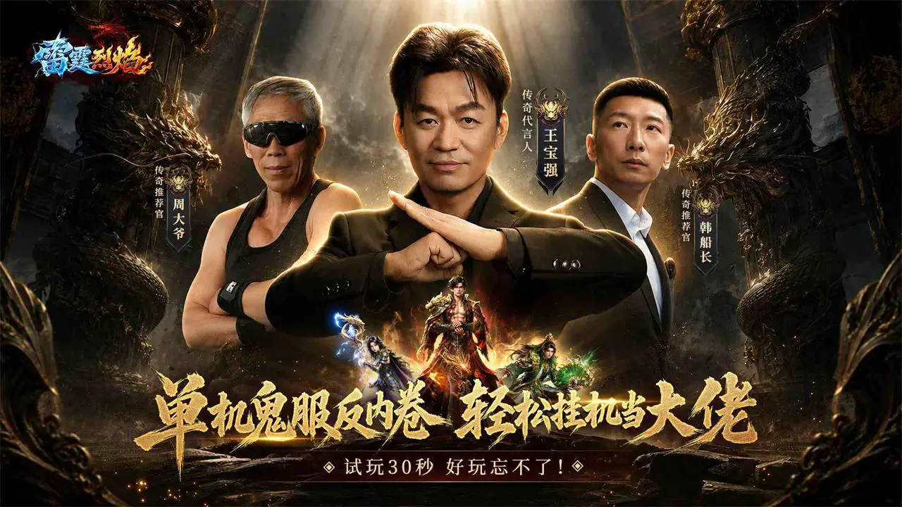 雷霆烈焰图片