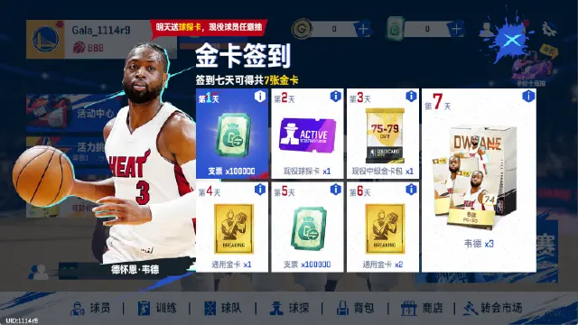 《NBA巅峰对决》付费删测活动预览图片