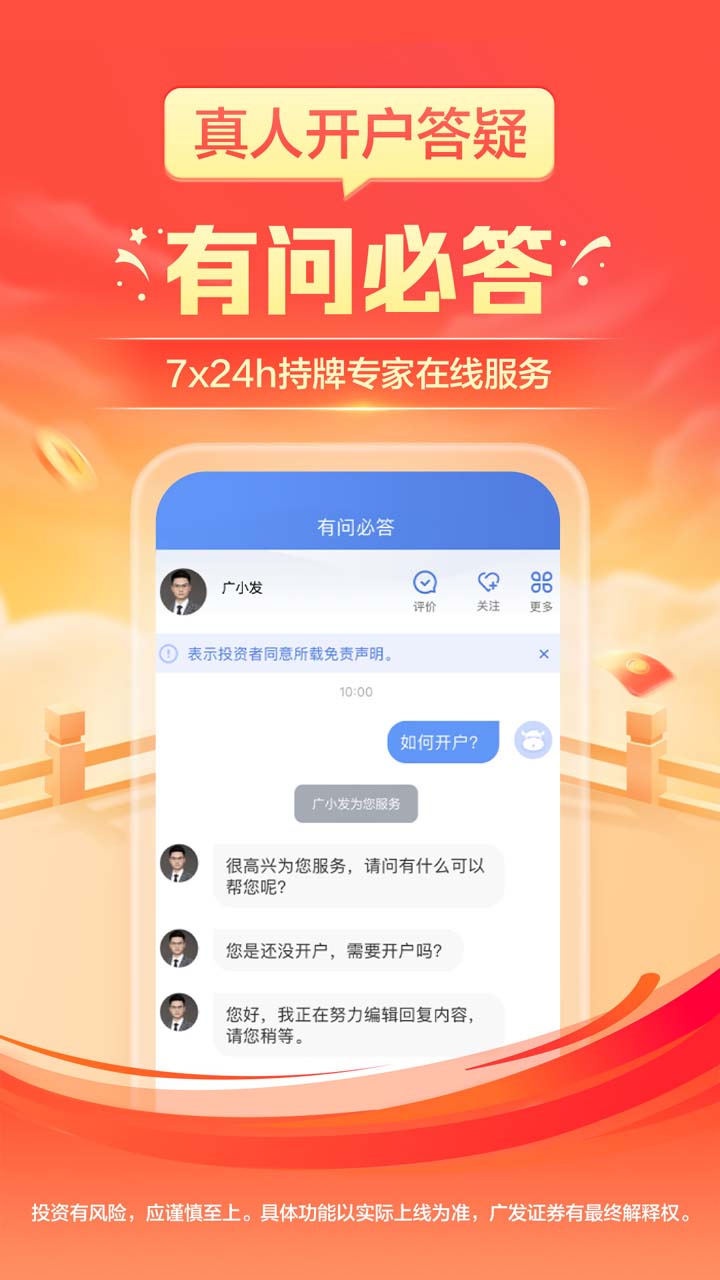 广发证券图片_4