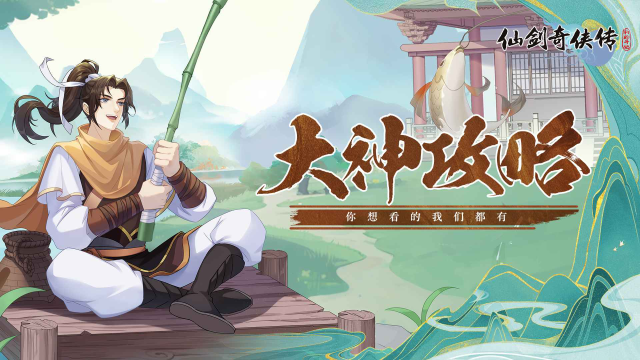 《仙剑奇侠传：新的开始》【玩家攻略】隐藏彩蛋之京城图片