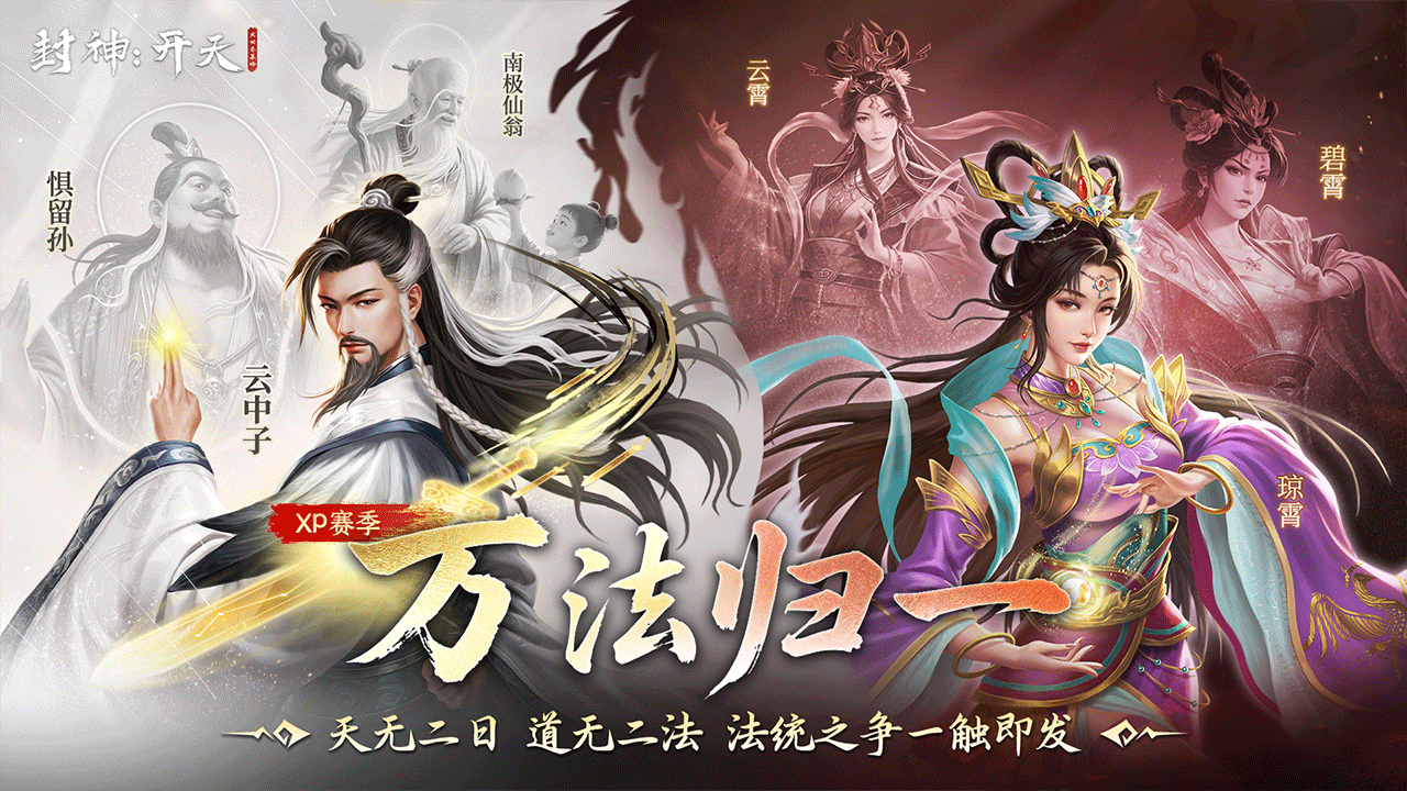 封神：开天图片