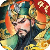 百战群英图片