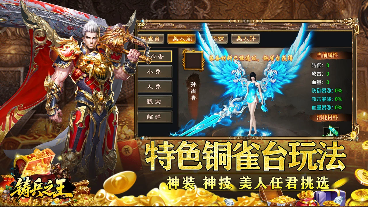 铸兵之王图片
