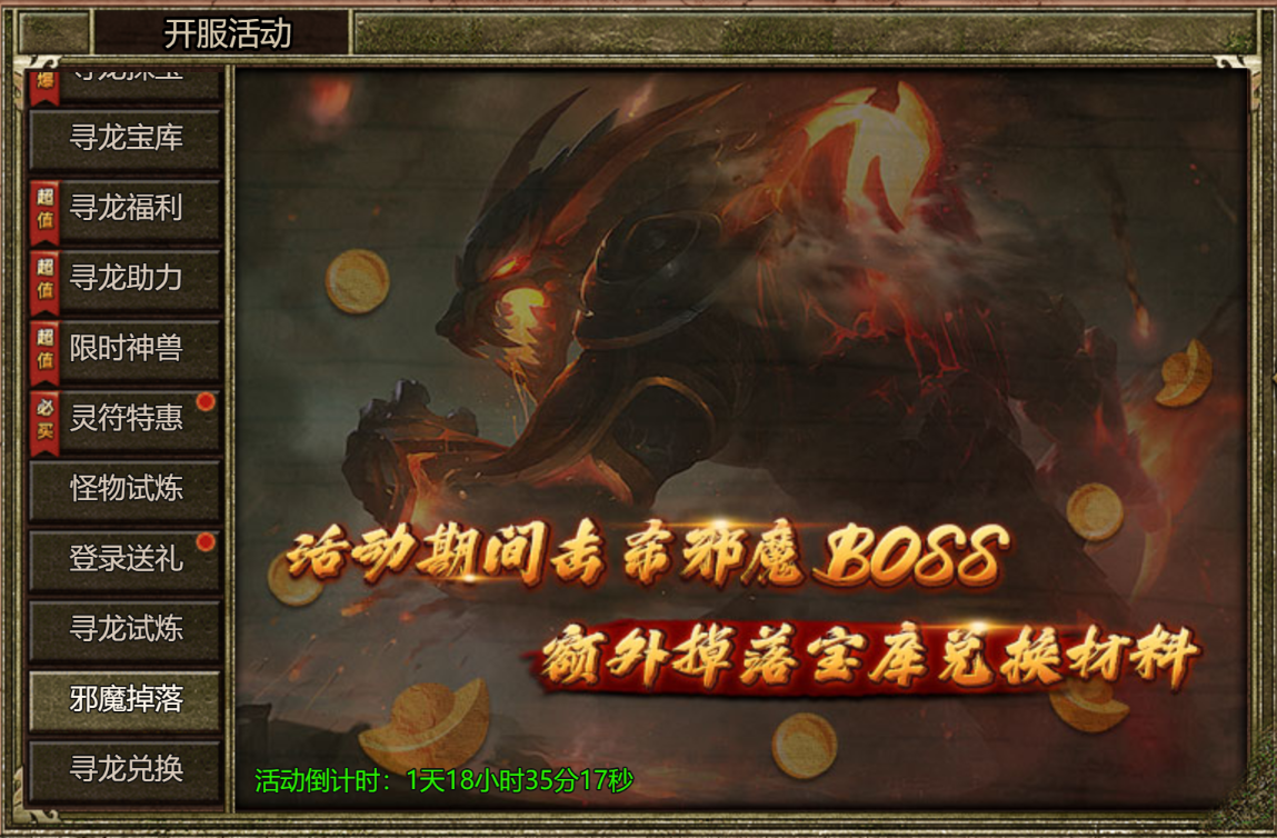 《热血沙城》寻龙宝库活动12.15-12.17图片_10