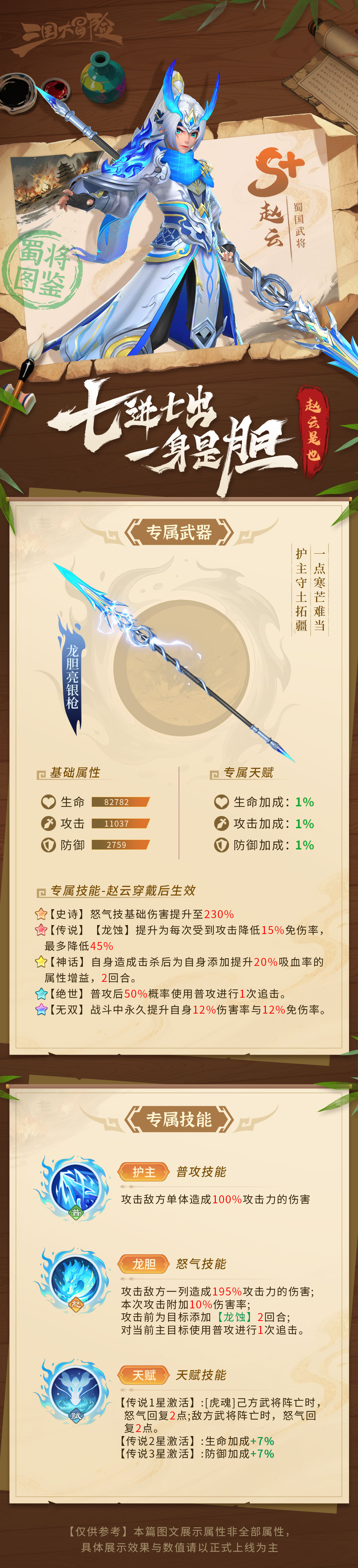 《三國大冒險》趙云：七進七出，一身是膽！圖片_1