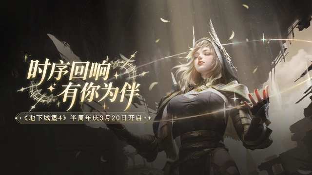 地下城堡4：骑士与破碎编年史图片