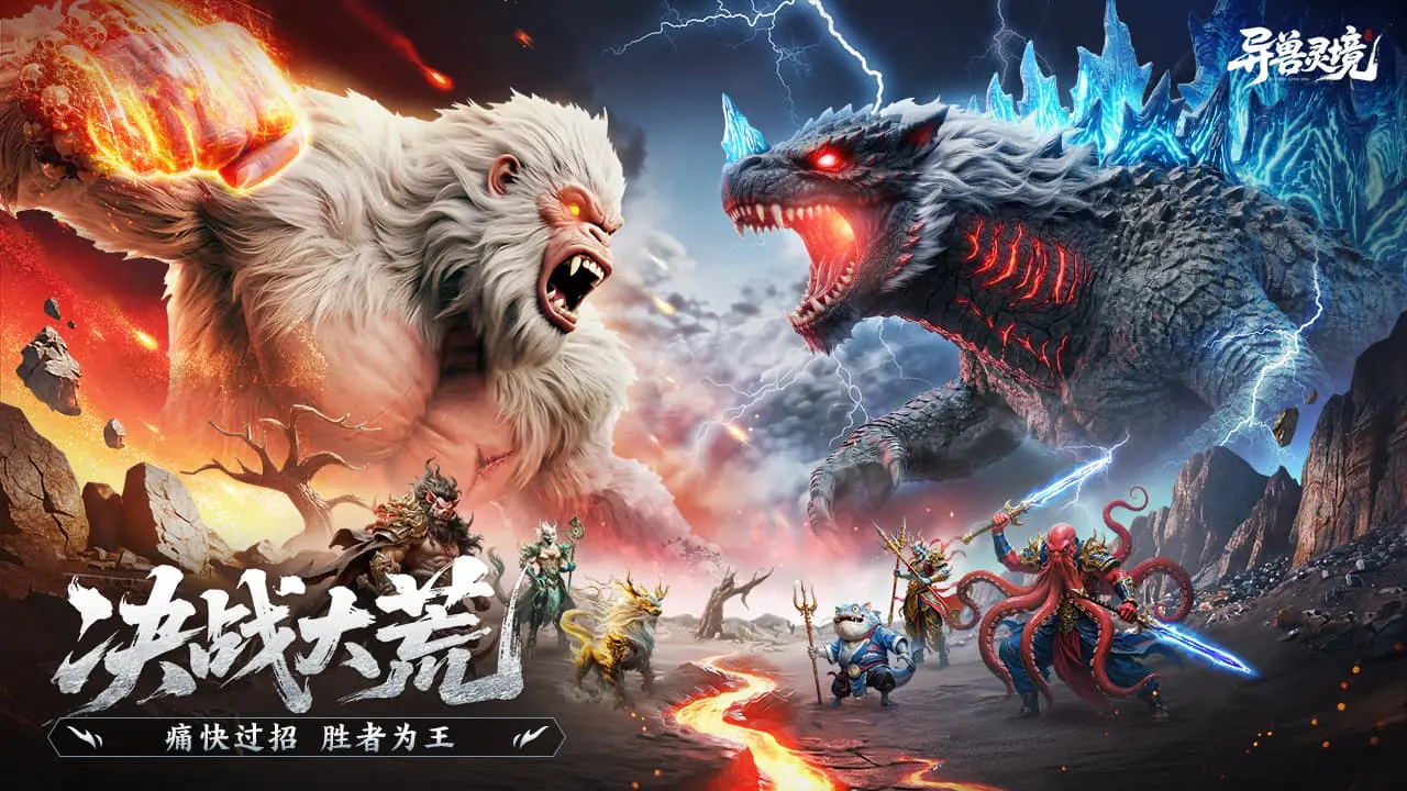异兽灵境图片