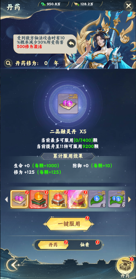 《凡人修仙傳：星海飛馳》修仙系統(tǒng)圖片_3