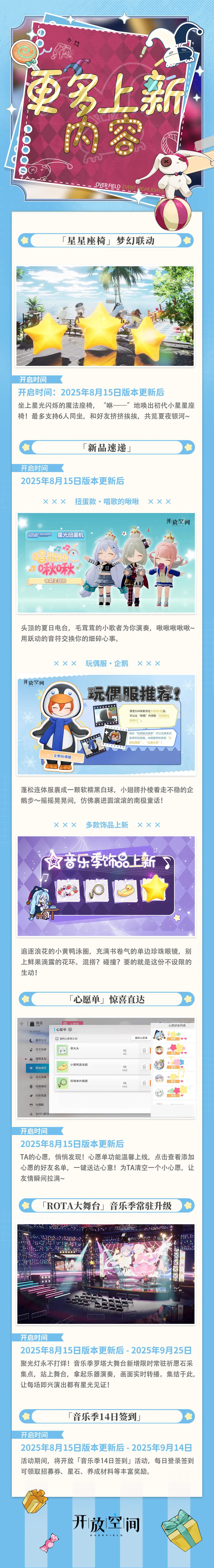 《開放空間》這個(gè)夏天，音樂一夏!｜8月15日「音樂季」開啟！圖片_3