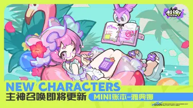 《乱涂！彩世界》海蓝狂欢节 | 雅典娜、厄莉召唤即将更新！图片