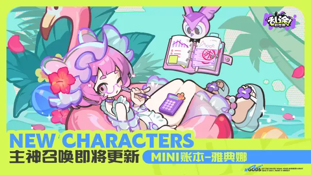 《乱涂！彩世界》海蓝狂欢节 | 雅典娜、厄莉召唤即将更新！图片