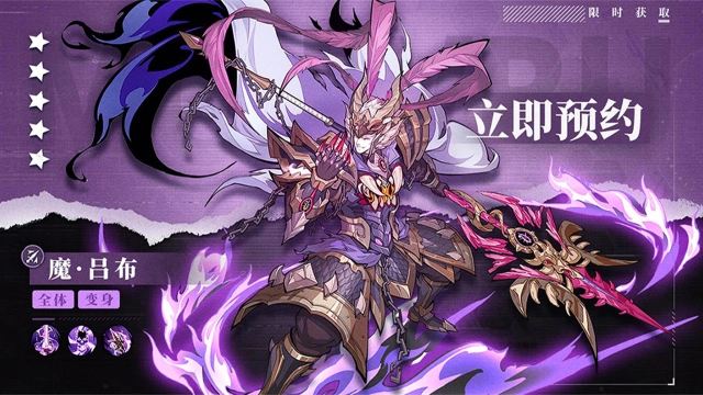 《群英风华录》武将最新攻略：吕布图片