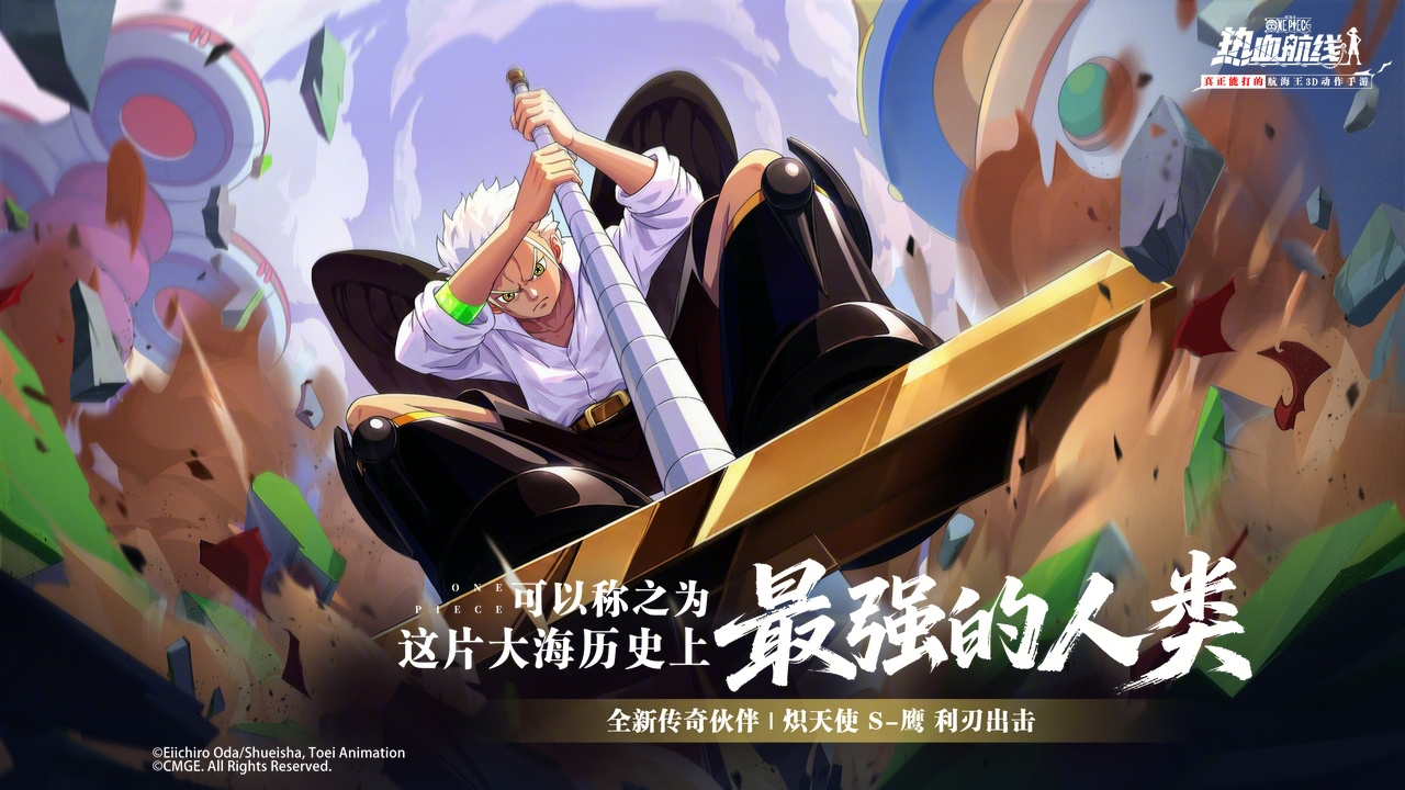航海王热血航线