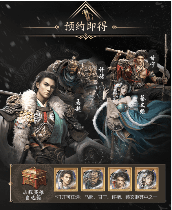 《三國(guó)：天下歸心》厚禮相贈(zèng)，全平臺(tái)預(yù)約300000達(dá)成！圖片_2
