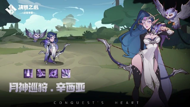 《决胜之心》英雄档案：月神巡狩图片