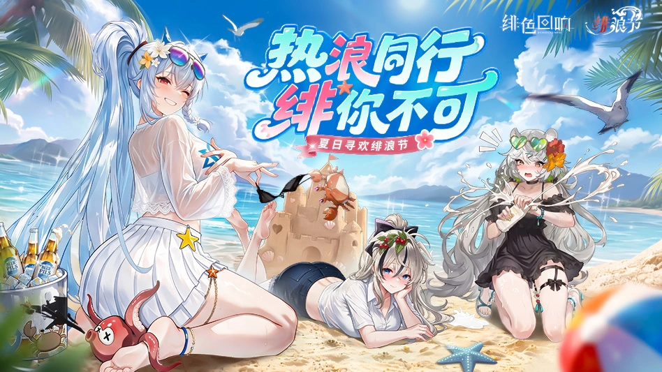 绯色回响图片