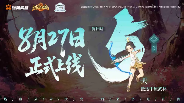 《热血江湖：归来》倒计时5天！江湖焕新颜，美术全面升级，签到就送强力橙宠！图片