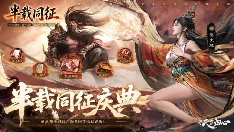三国：天下归心图片_5