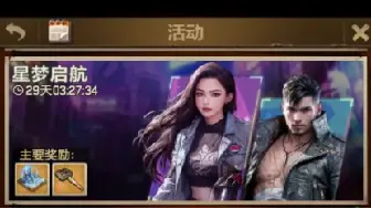 【星梦启航】荒野男神女神评选大赛！报名即得永久头像框！《荒野迷城》图片