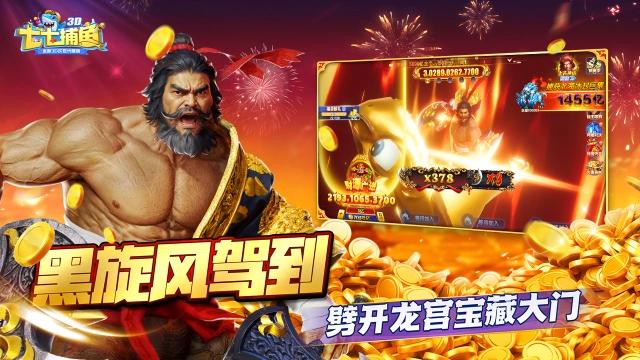 七七捕鱼预约下载方式介绍 七七捕鱼在哪里预约下载图片