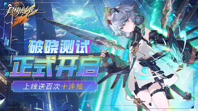 《启明幻歌》启航付费删档测试福利开启!图片