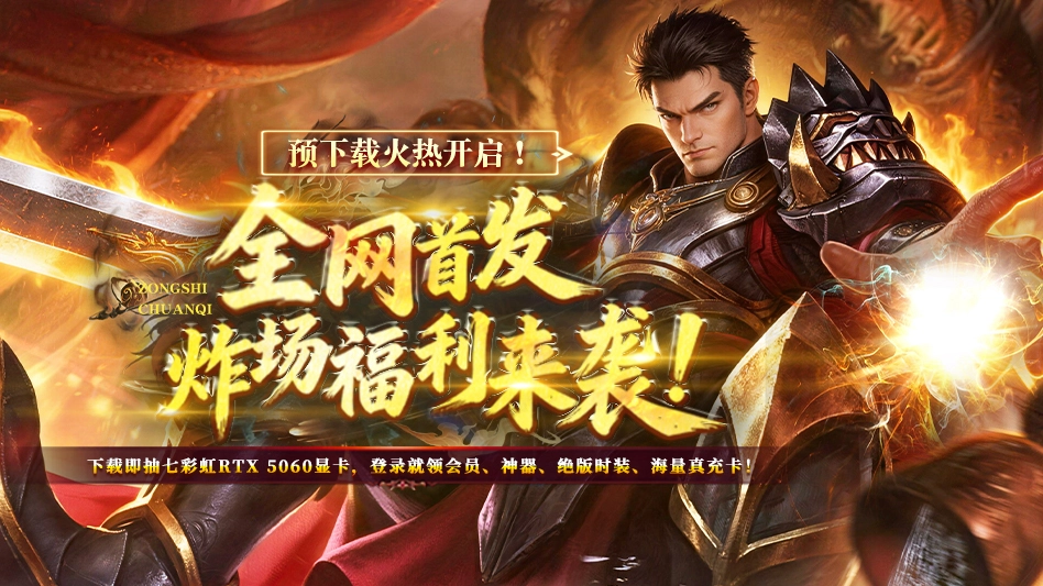 宗师传奇图片
