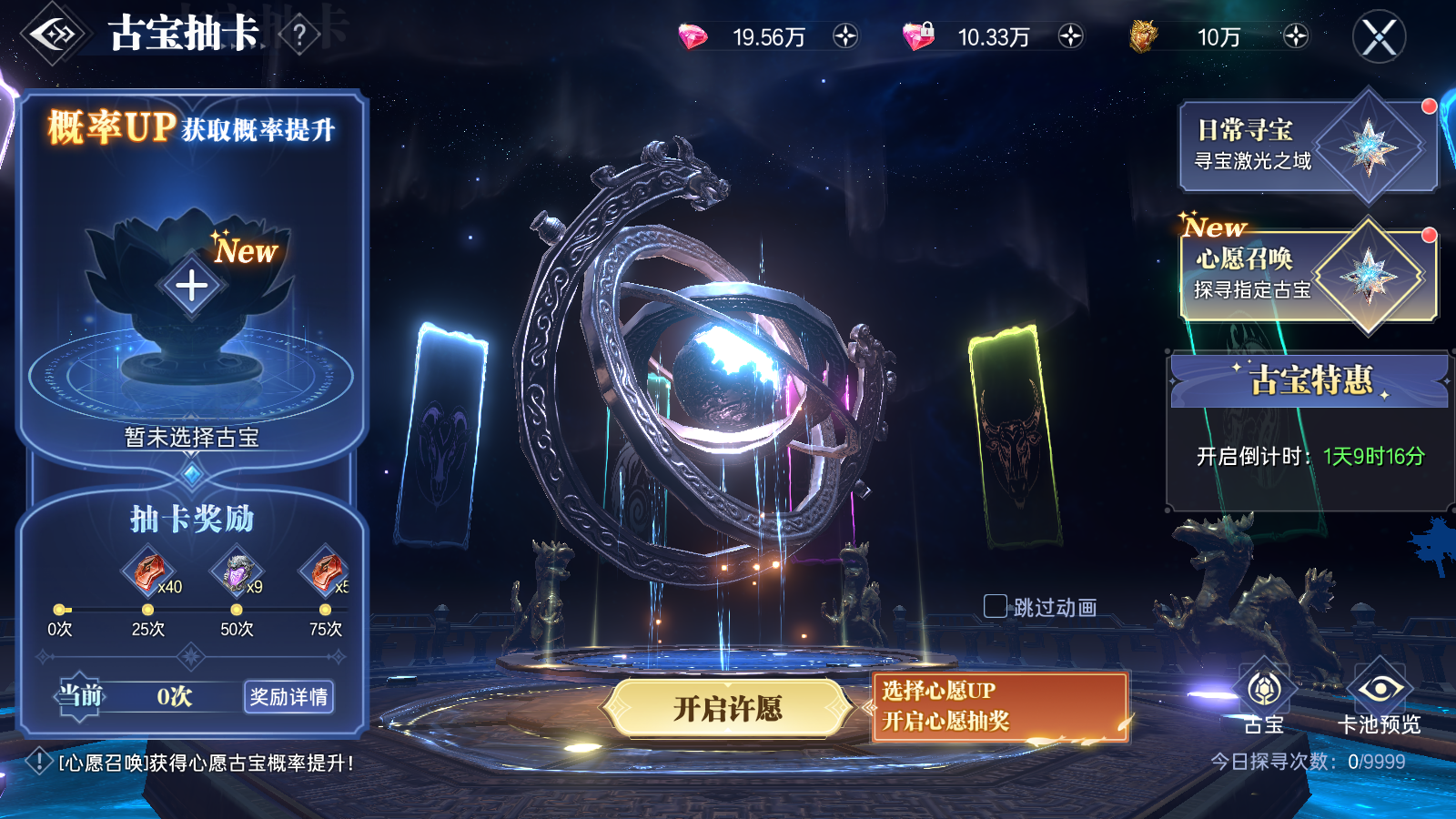 【神跡情報(bào)站】《神跡覺醒》古寶系統(tǒng)：揭開上古神器的終極奧秘！圖片_2