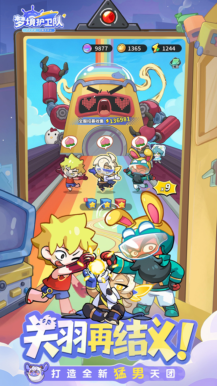 梦境护卫队图片_2