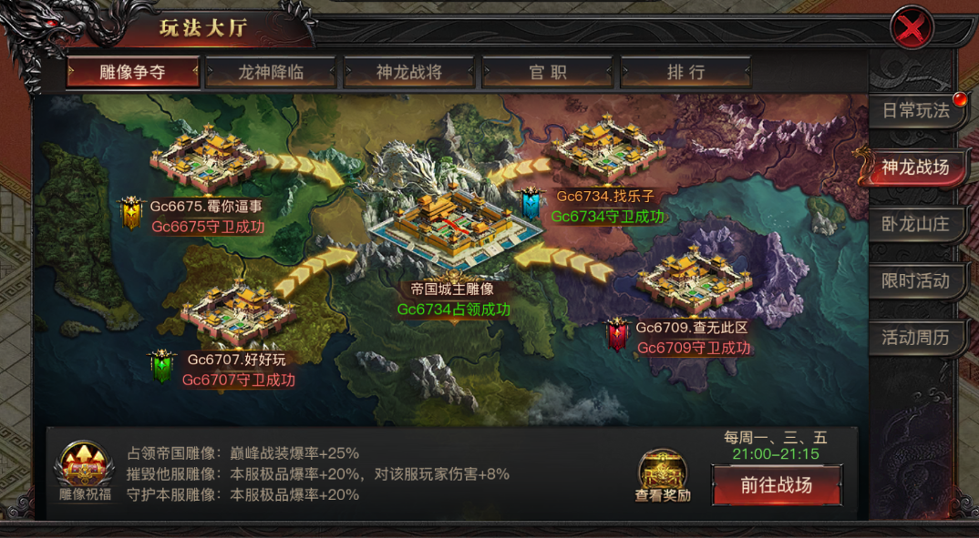 《烈焰觉醒》神龙战场-雕像争夺必胜指南!!图片_1