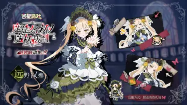 《吉星派对》限时联动角色【远野汉娜】登场！图片