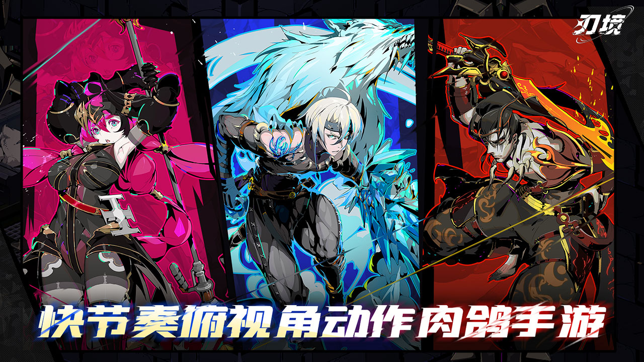 刃境圖片_2