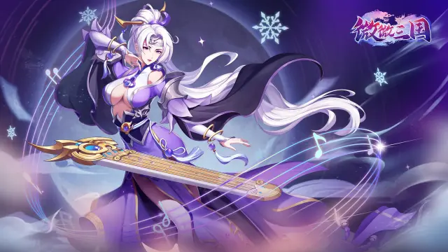 《微微三国》壁纸分享 | 甄姬图片