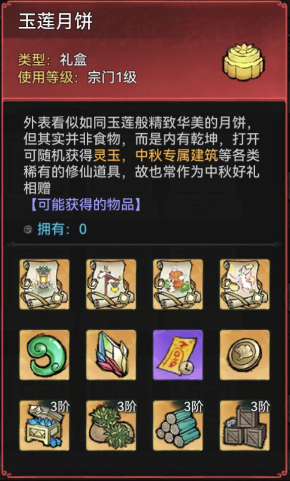 【國(guó)慶活動(dòng)】《最強(qiáng)祖師》盛會(huì)祈愿，贏限定福利！圖片_5