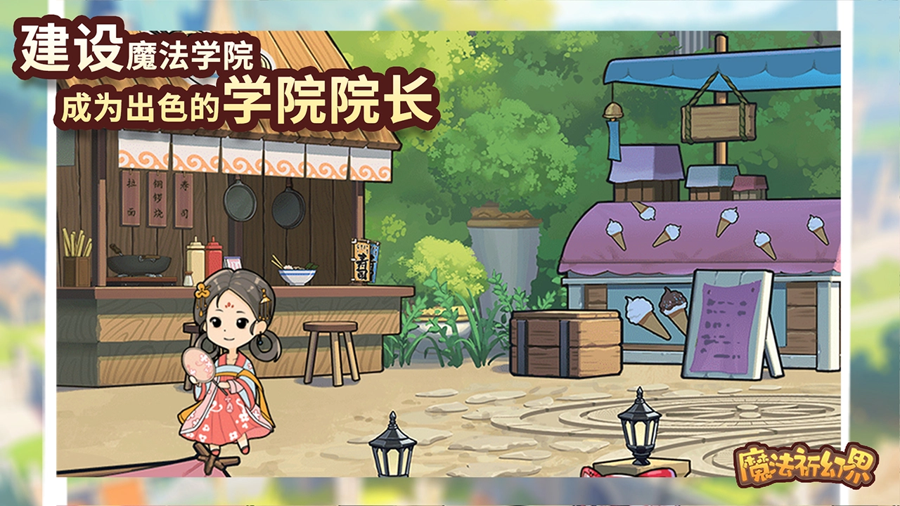 魔法祈幻界图片