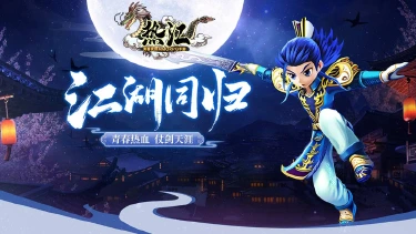 《热江》新手攻略技巧图片