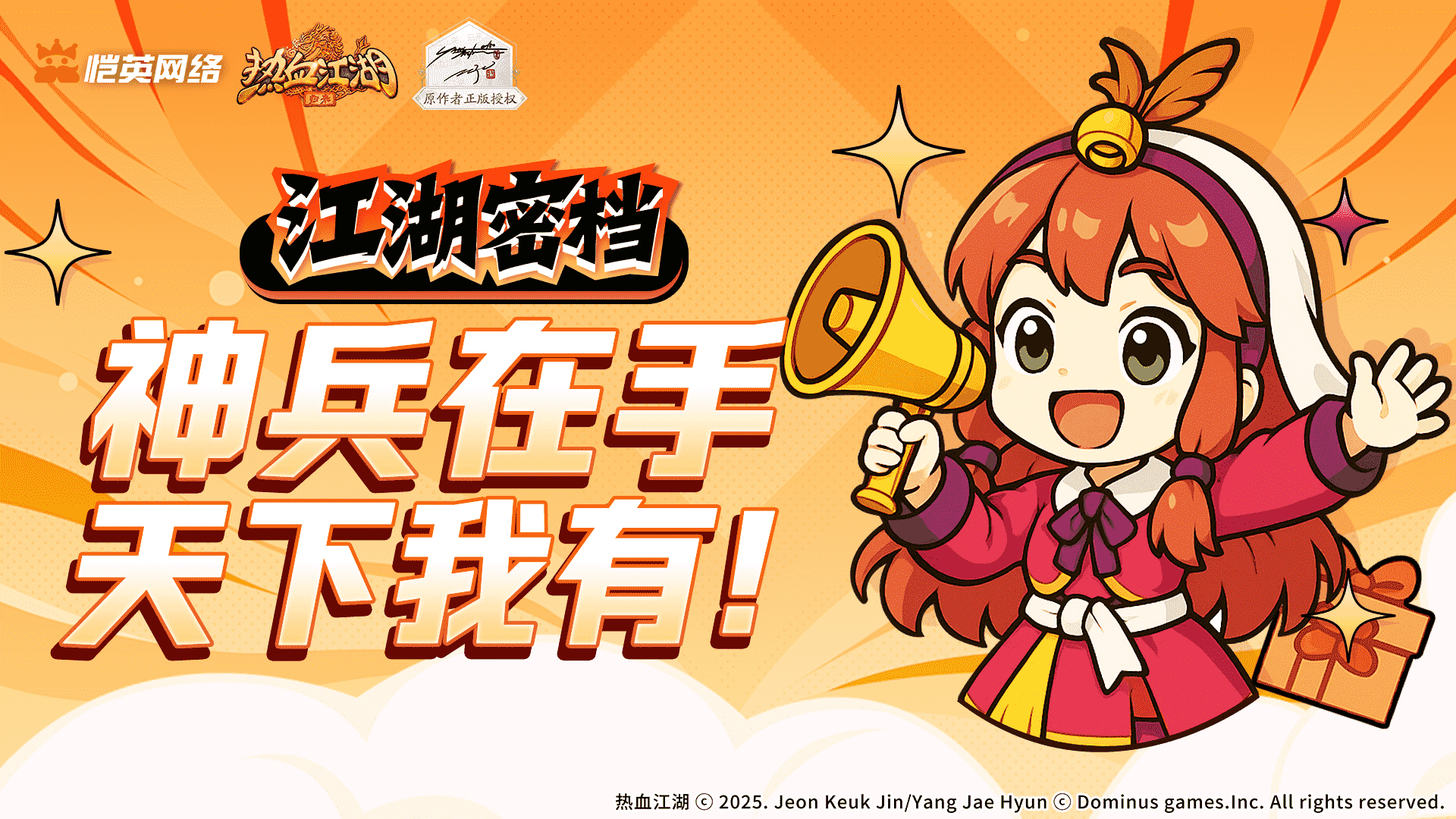 《熱血江湖：歸來》江湖密檔丨從初入江湖到武林至尊，你的專屬神兵在何方？圖片_1