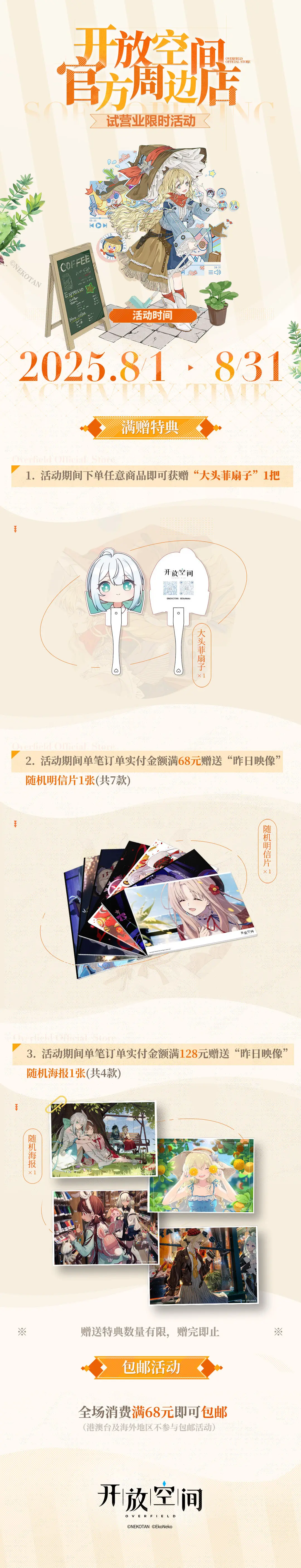 《開(kāi)放空間》官方周邊淘寶店試營(yíng)業(yè)開(kāi)啟！圖片_1