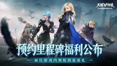 《天墟传说》公测里程碑兑换码发放图片