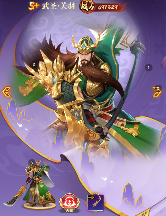 《小小武神》武圣關(guān)羽攻略圖片_1