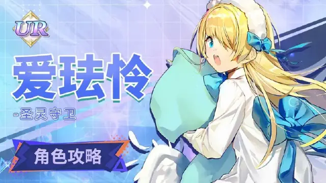 《复苏的魔女》【人偶图鉴】爱珐怜|角色养成攻略图片