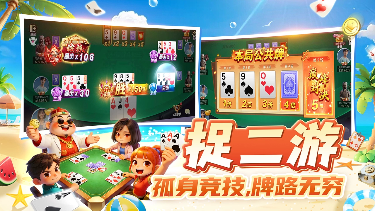 巅峰斗地主图片