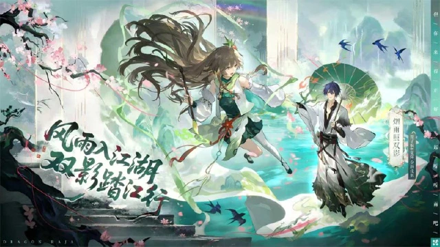 《龙族:卡塞尔之门》学院风尚 | 楚子航&夏弥 · 烟雨照双影图片