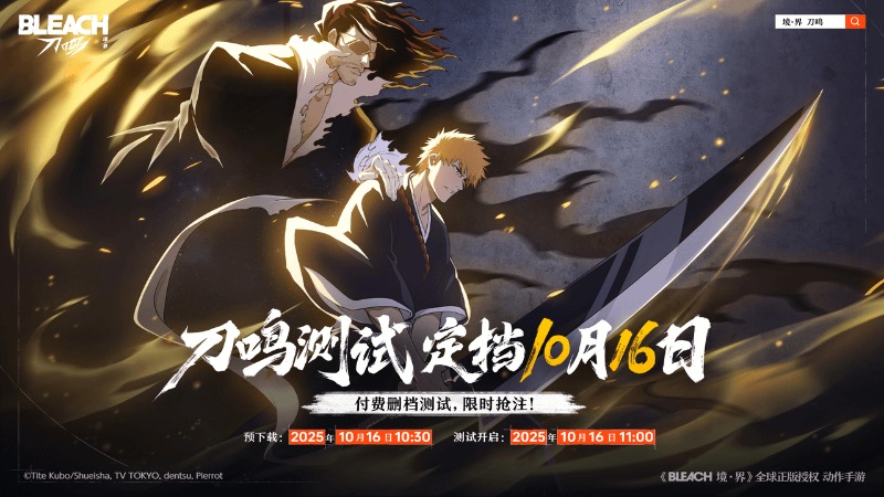 《境·界 刀鸣》「刀鸣测试」10月16日全球开启