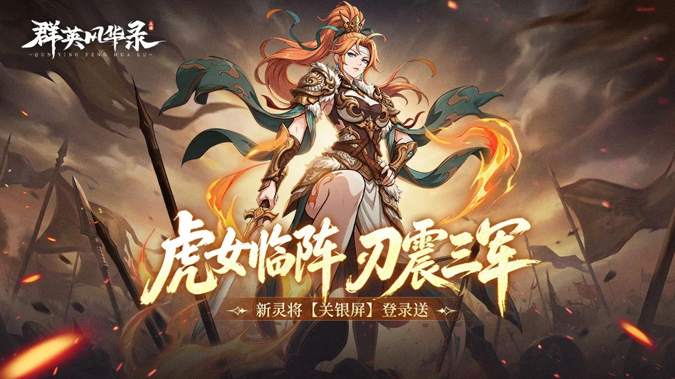 群英风华录图片