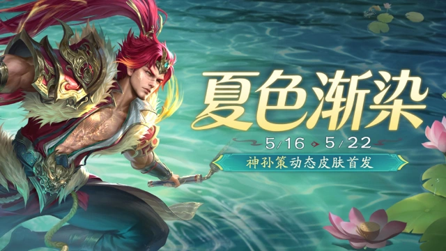 《三国杀移动版》 小满活动图片