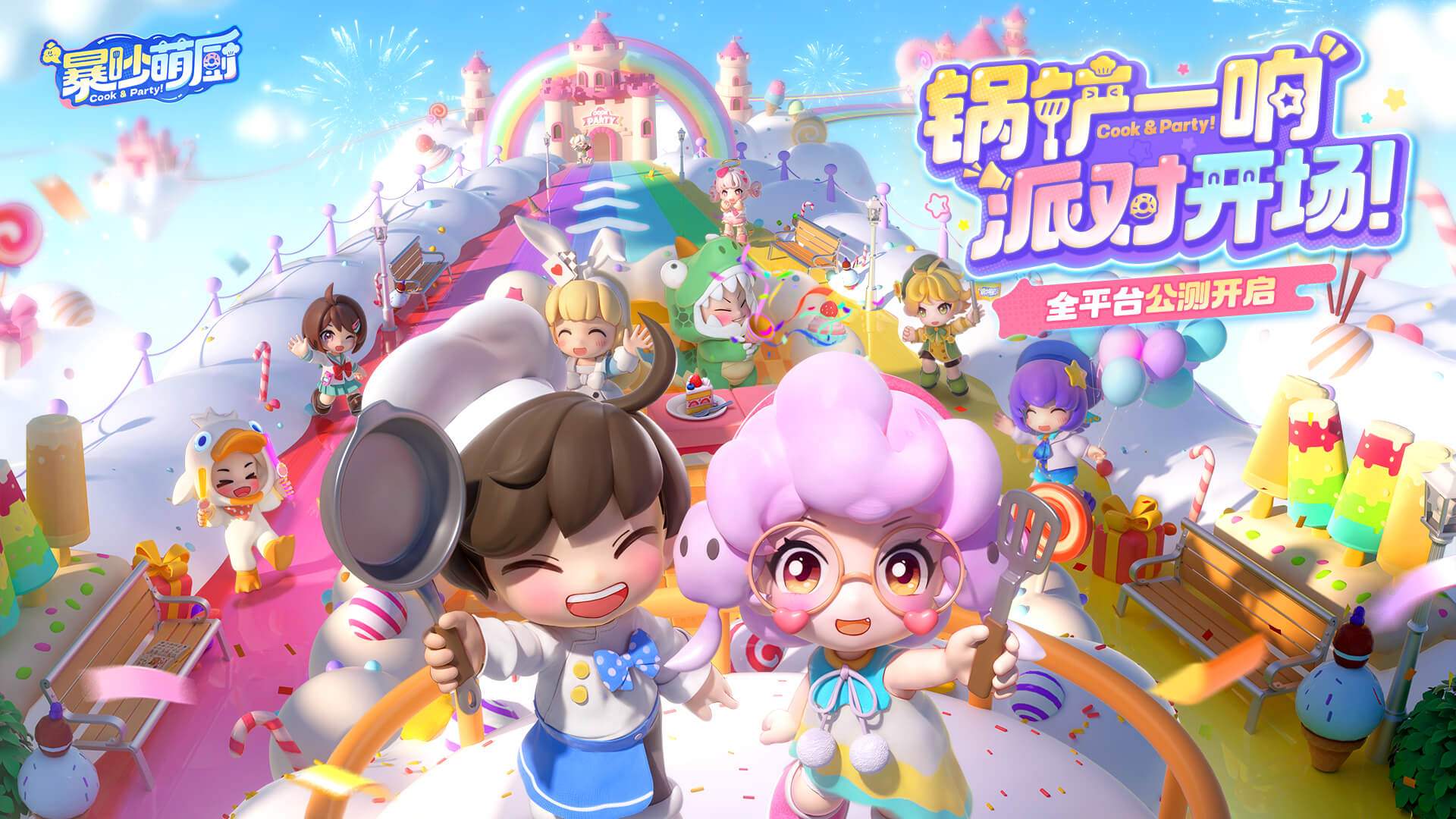 锅铲一响，派对开场：暴吵萌厨全平台公测开启！图片