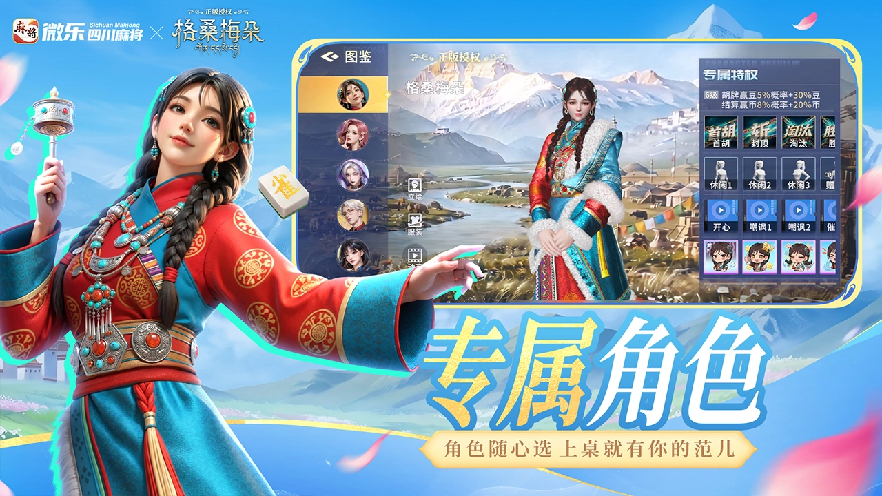 微乐四川麻将移动版图片
